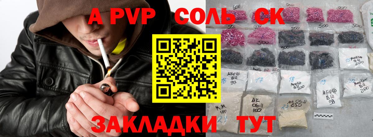 A-PVP Crystall Хабаровск