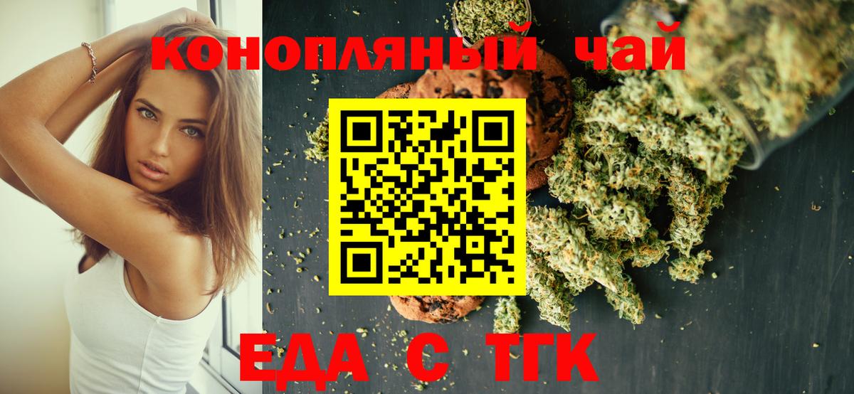Хабаровск  Печенье с ТГК марихуана  Вход с VPN 