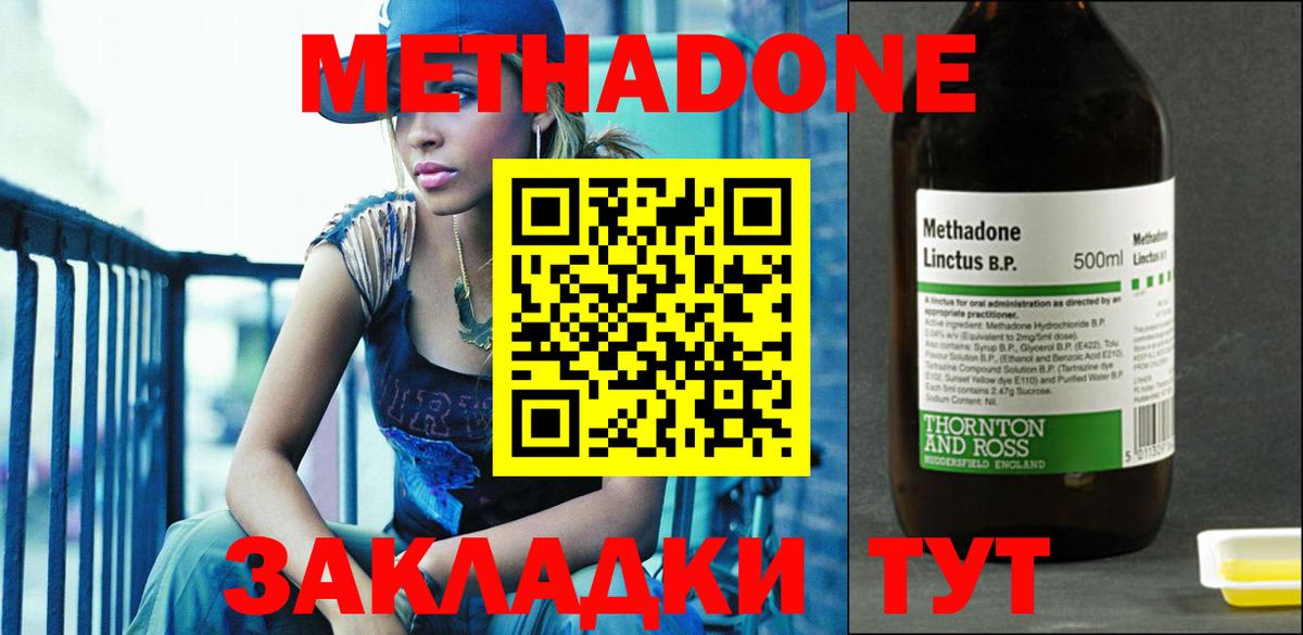 Метадон белоснежный  Метадон VHQ  Вход с VPN  Хабаровск 