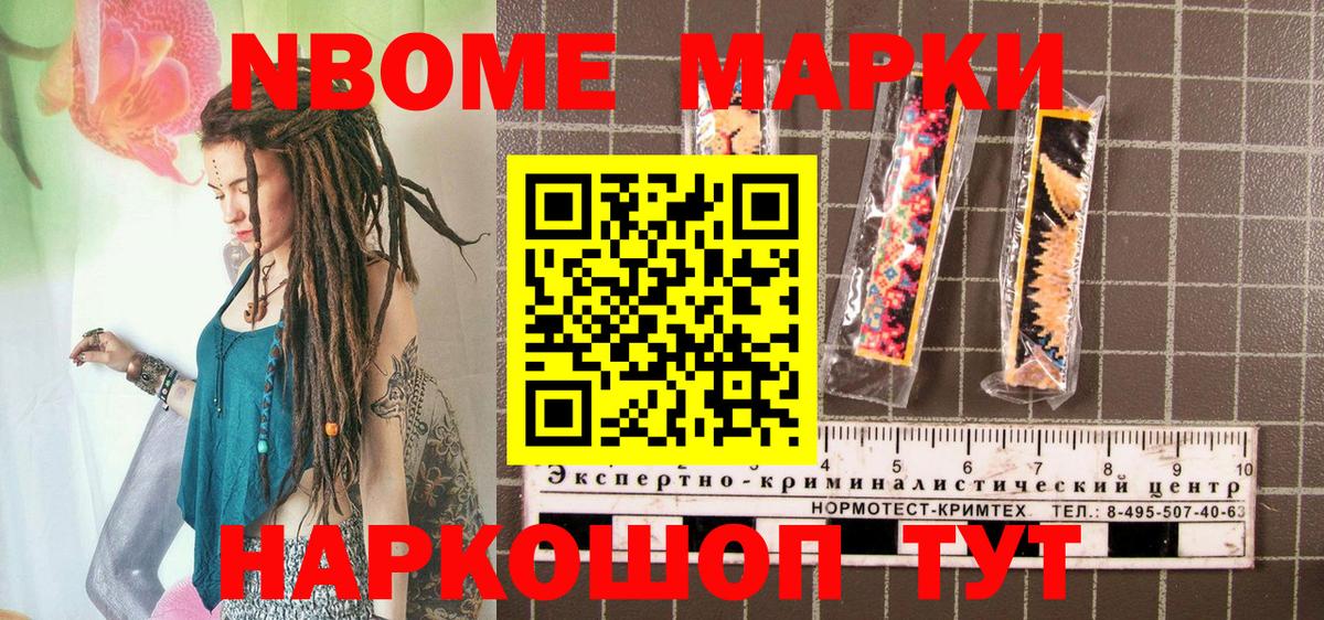 Хабаровск  Марки NBOMe  Марки 25I-NBOMe 1,5мг  Вход с VPN  Марки 25I-NBOMe 1,5мг 